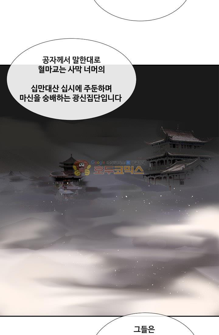 마검왕 132화 - 웹툰 이미지 14