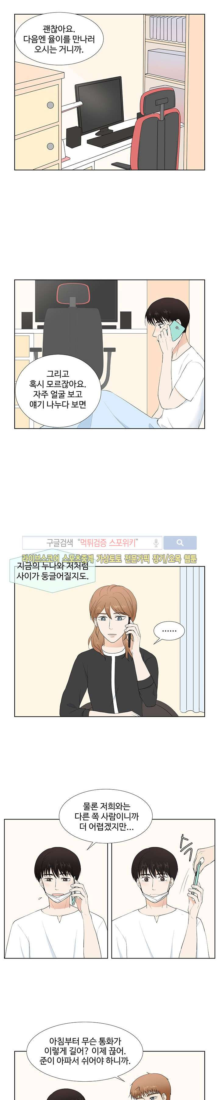 시작은 i로부터 53화 - 웹툰 이미지 2