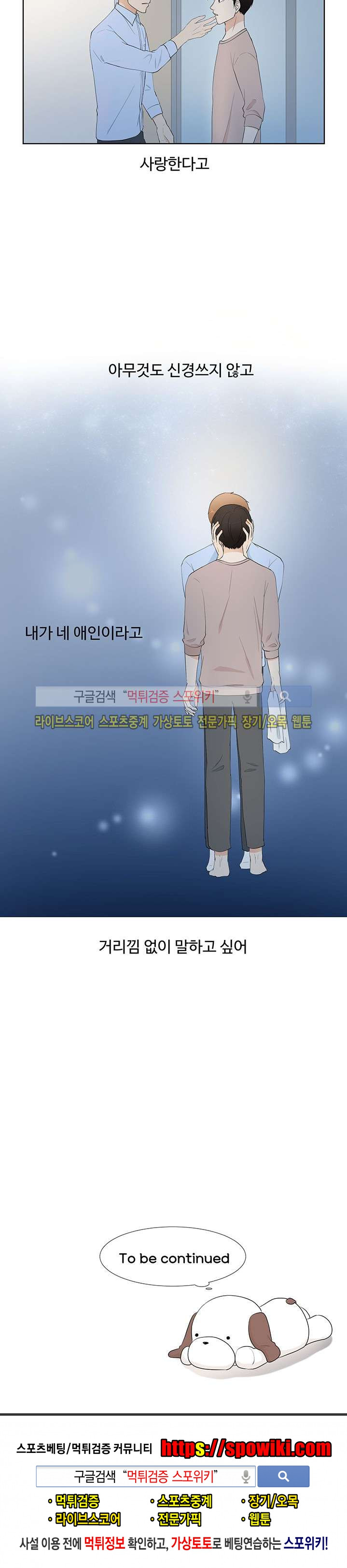 시작은 i로부터 53화 - 웹툰 이미지 20