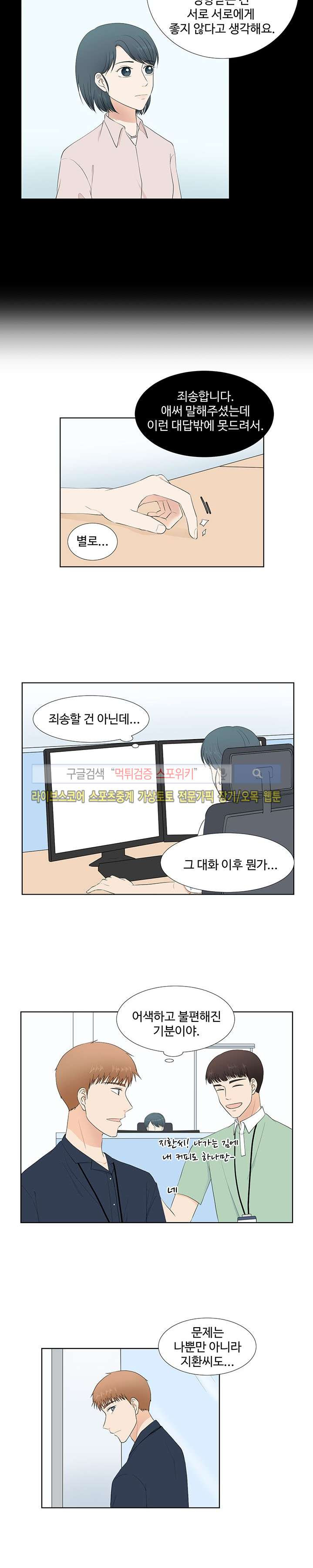 시작은 i로부터 54화 - 웹툰 이미지 10