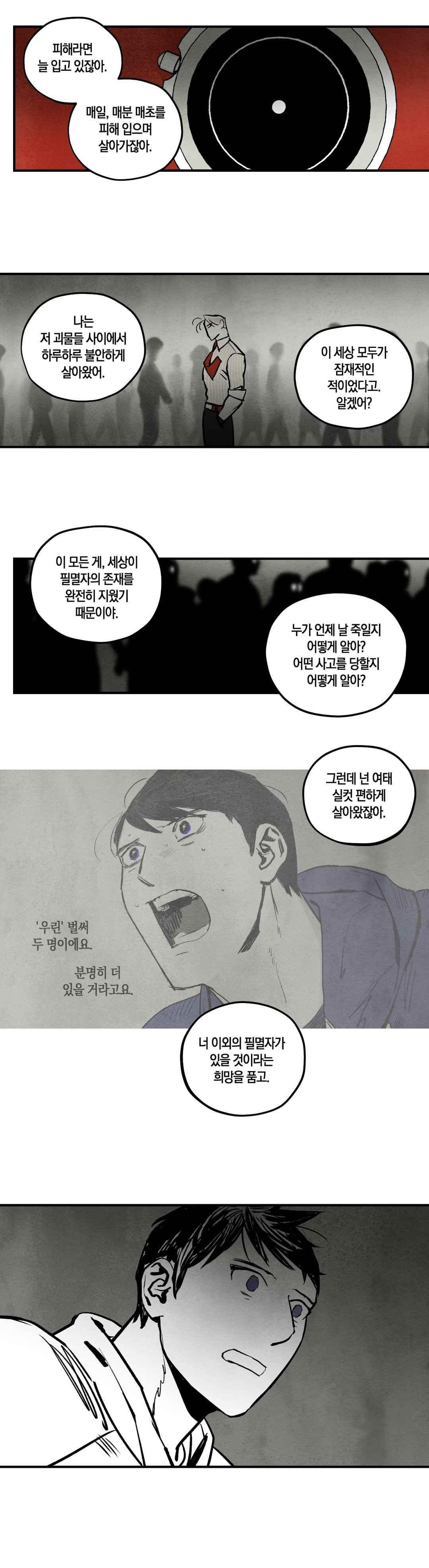 불멸의 날들 77화 - 웹툰 이미지 3