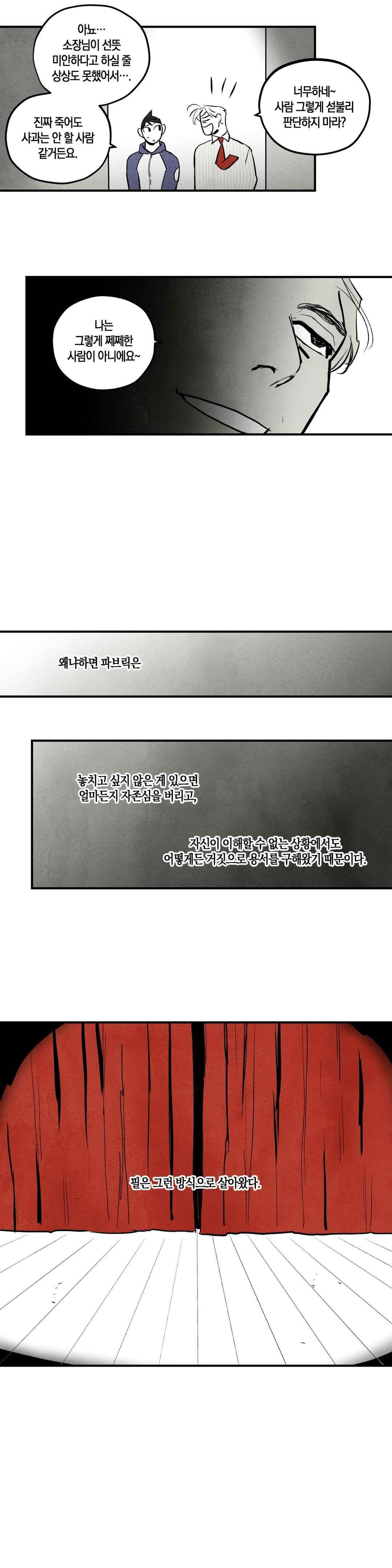 불멸의 날들 77화 - 웹툰 이미지 11