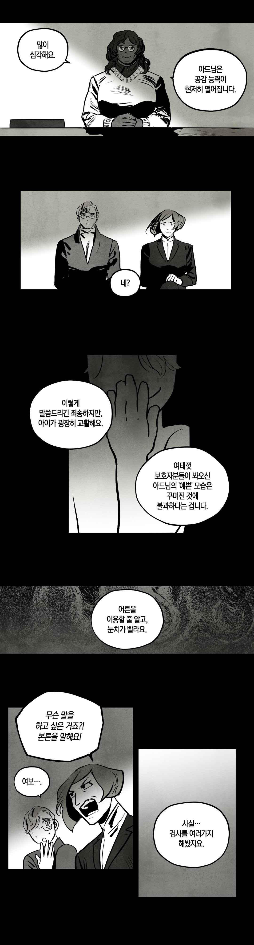 불멸의 날들 78화 - 웹툰 이미지 6