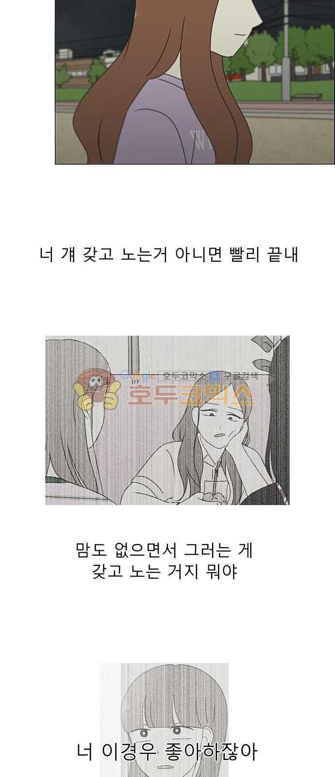 연애혁명 223화 - 바다에서 생긴 일 (3) - 웹툰 이미지 26