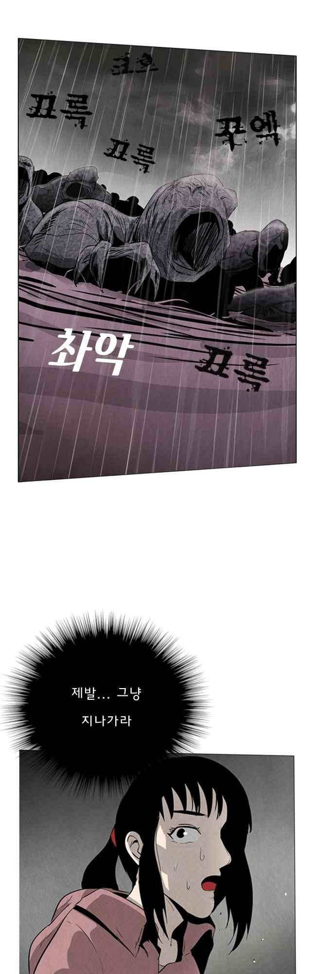 RAINY DAY-물에 잠긴도시 40화 - 웹툰 이미지 8