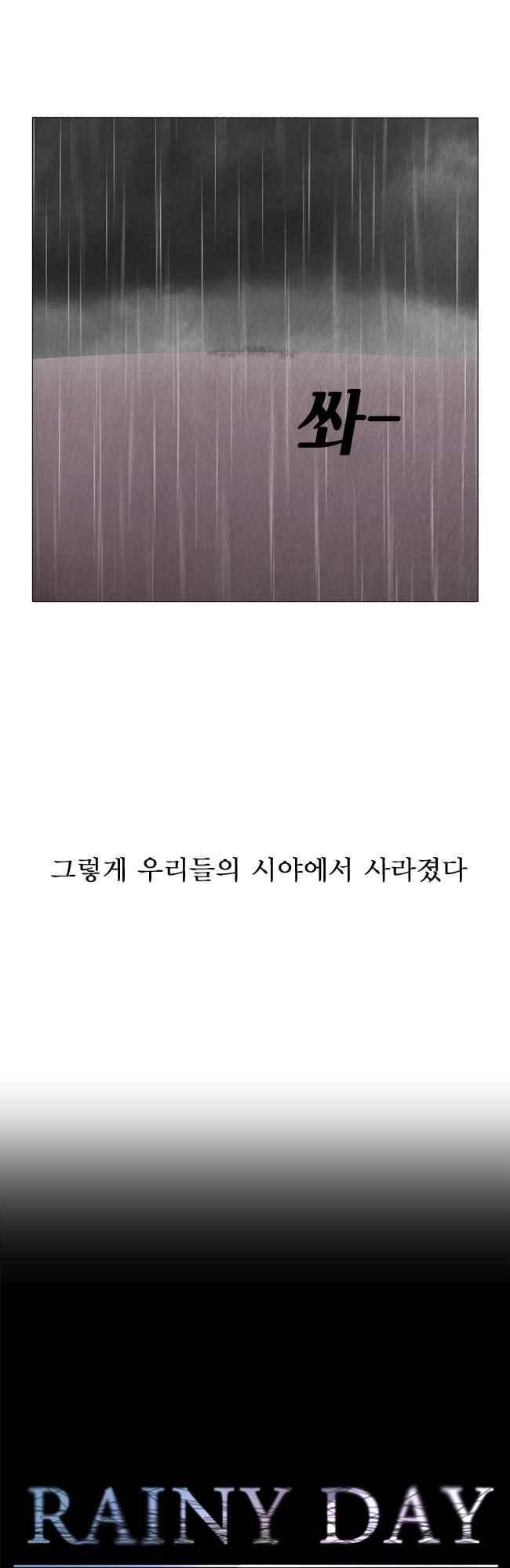 RAINY DAY-물에 잠긴도시 40화 - 웹툰 이미지 11