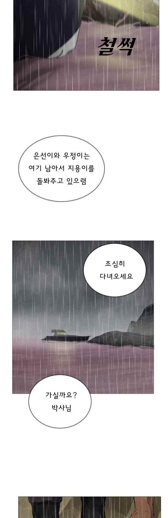 RAINY DAY-물에 잠긴도시 40화 - 웹툰 이미지 20