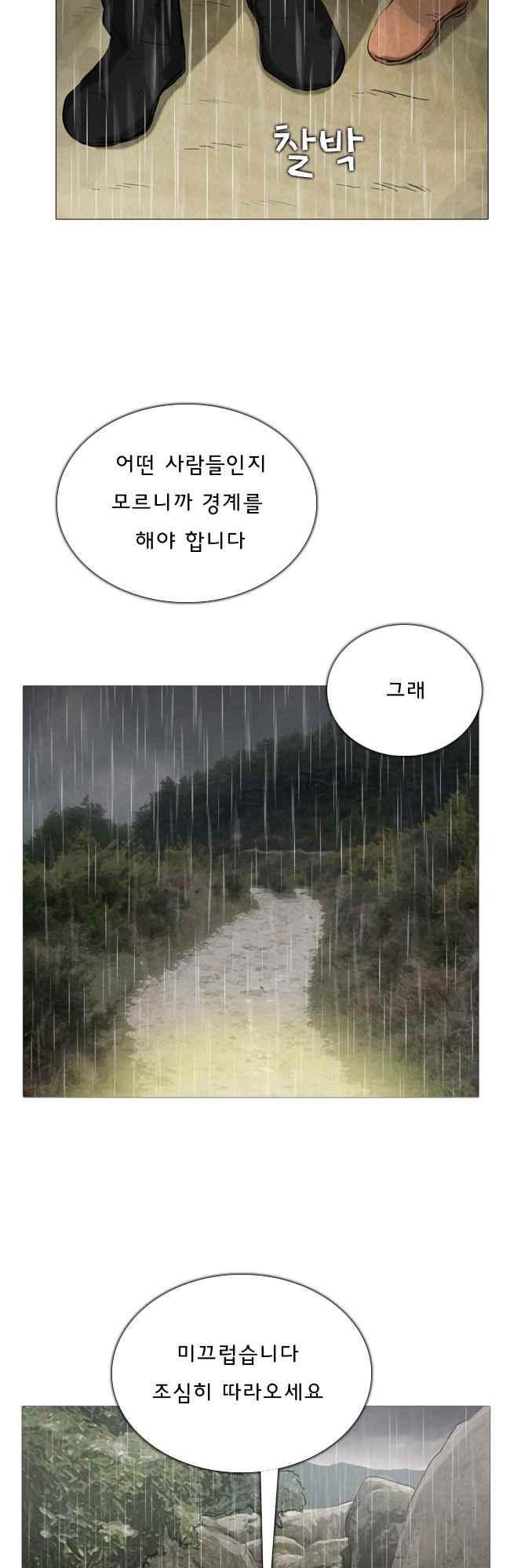 RAINY DAY-물에 잠긴도시 40화 - 웹툰 이미지 21