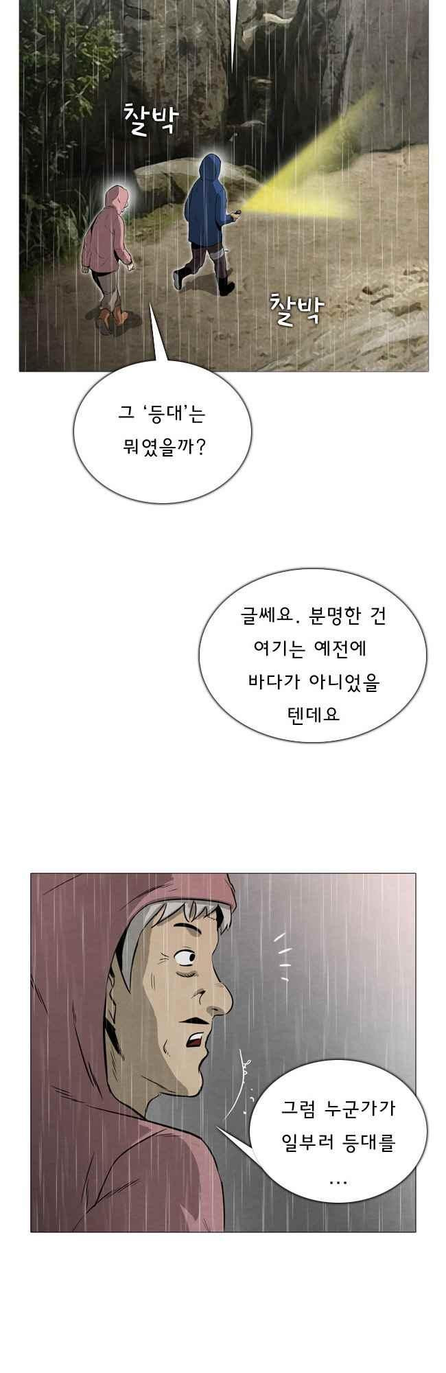 RAINY DAY-물에 잠긴도시 40화 - 웹툰 이미지 22