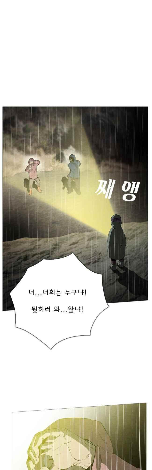 RAINY DAY-물에 잠긴도시 40화 - 웹툰 이미지 31