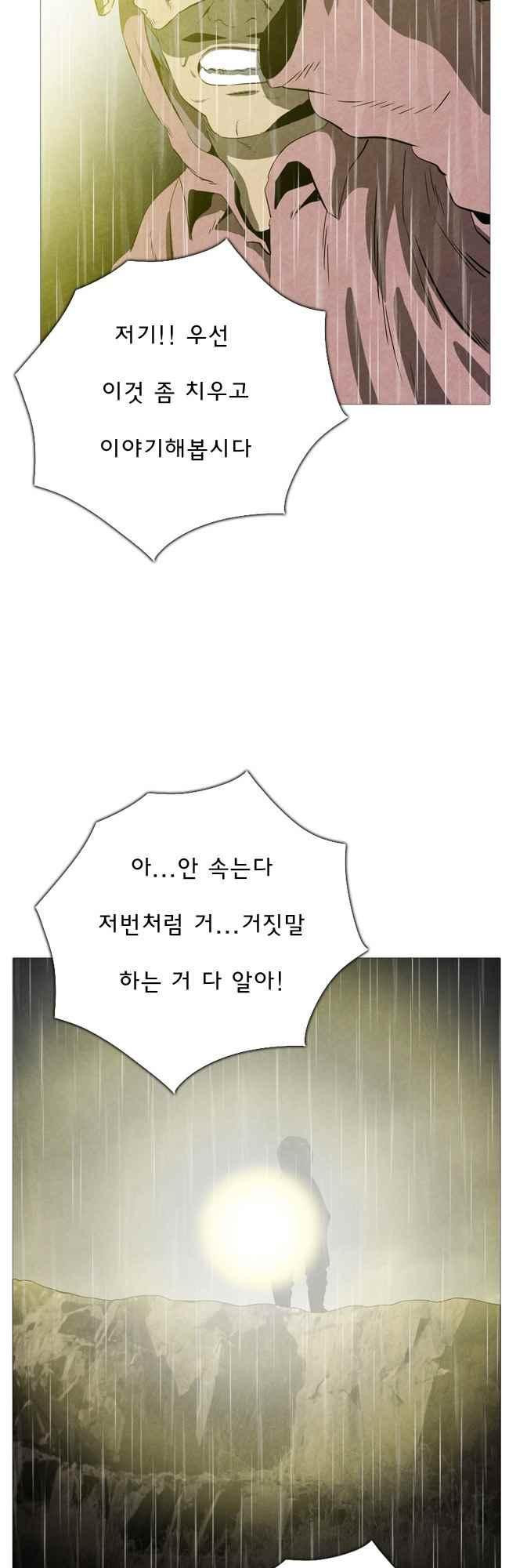 RAINY DAY-물에 잠긴도시 40화 - 웹툰 이미지 32