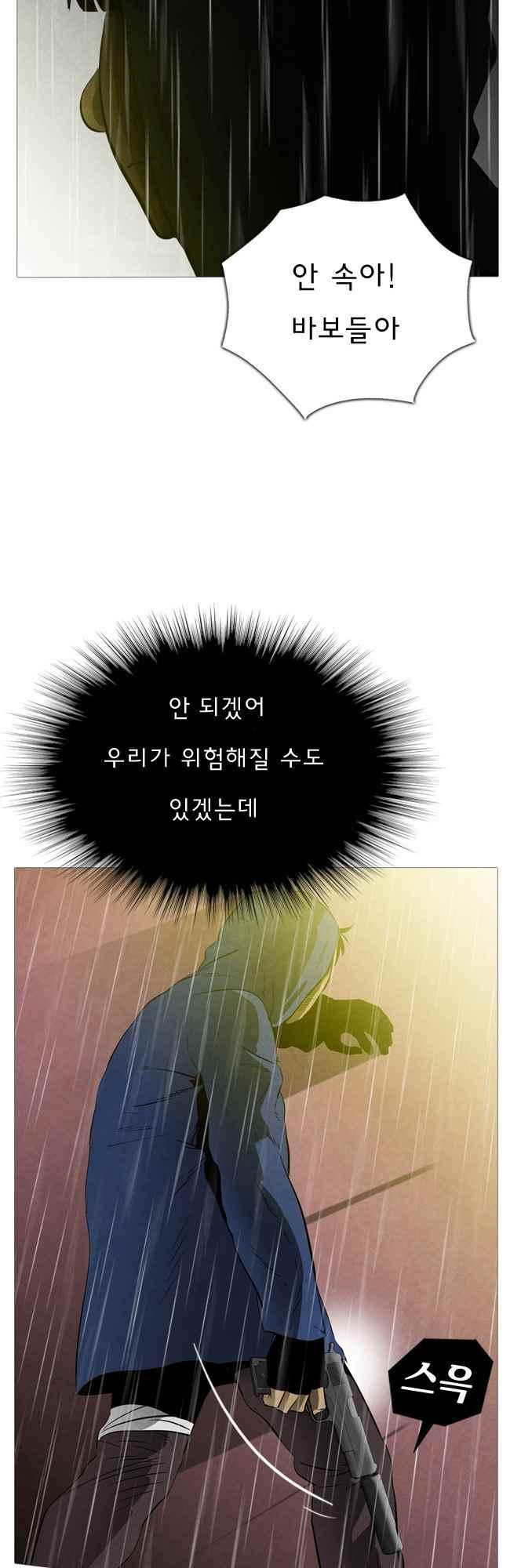 RAINY DAY-물에 잠긴도시 40화 - 웹툰 이미지 34