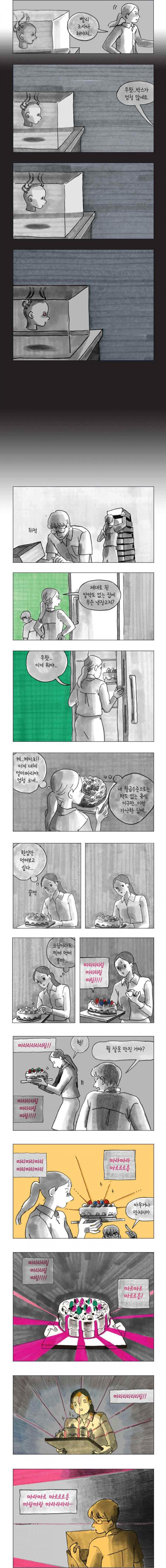 이토록 보통의 115화 - 헝겊 위의 아기원숭이 (19) - 웹툰 이미지 2