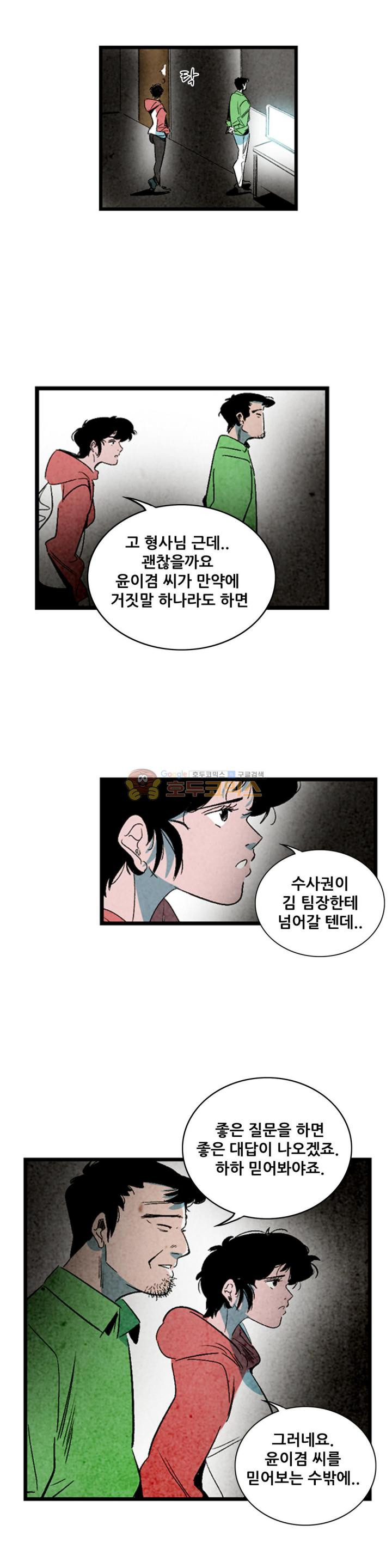 청춘어람 78화 - 웹툰 이미지 3