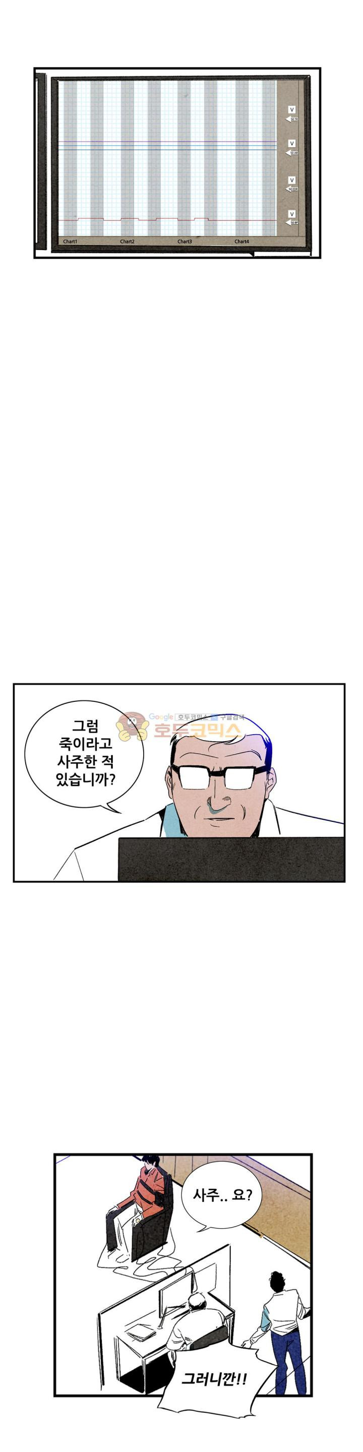 청춘어람 78화 - 웹툰 이미지 10