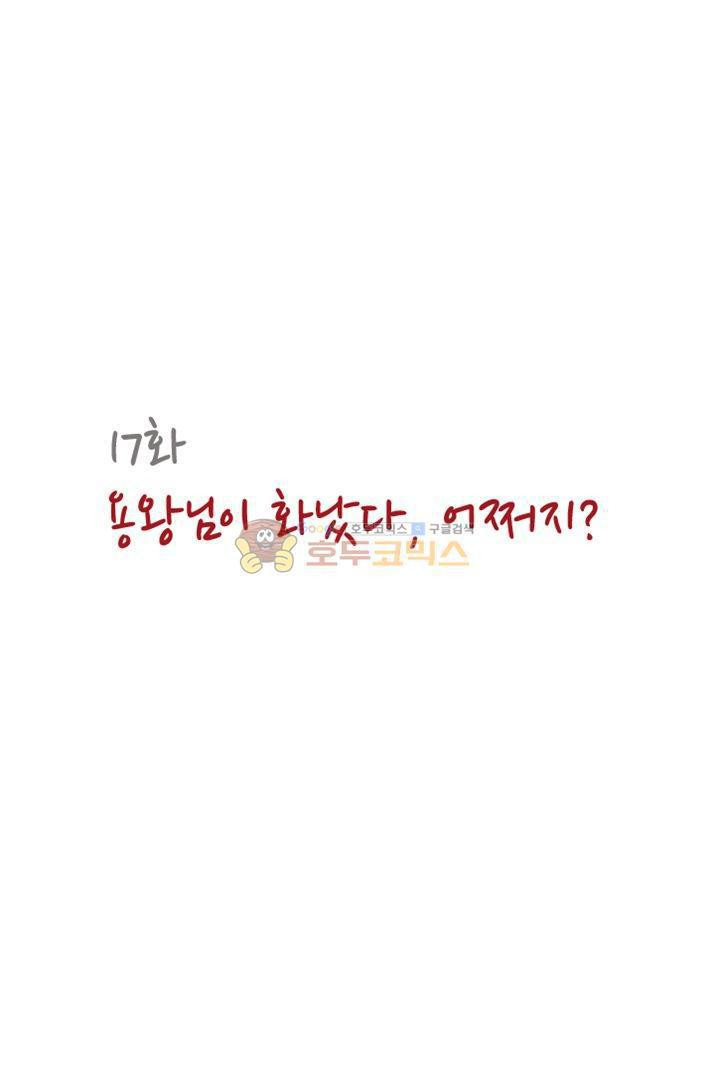 산신과 소녀 17화 - 용왕님이 화났다, 어쩌지 - 웹툰 이미지 8