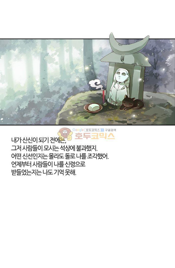 산신과 소녀 18화 소원을 들어줘 - 웹툰 이미지 50