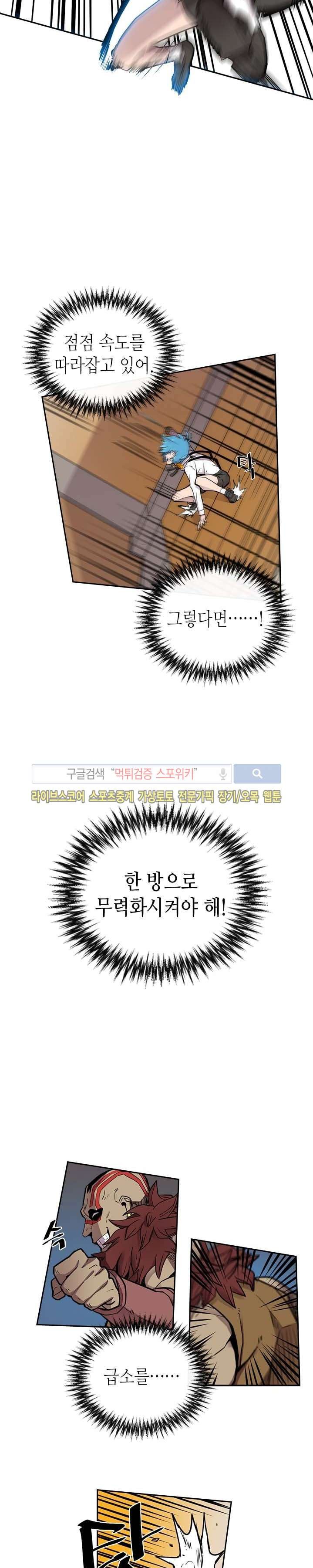 귀환자의 마법은 특별해야 합니다 20화 - 웹툰 이미지 9