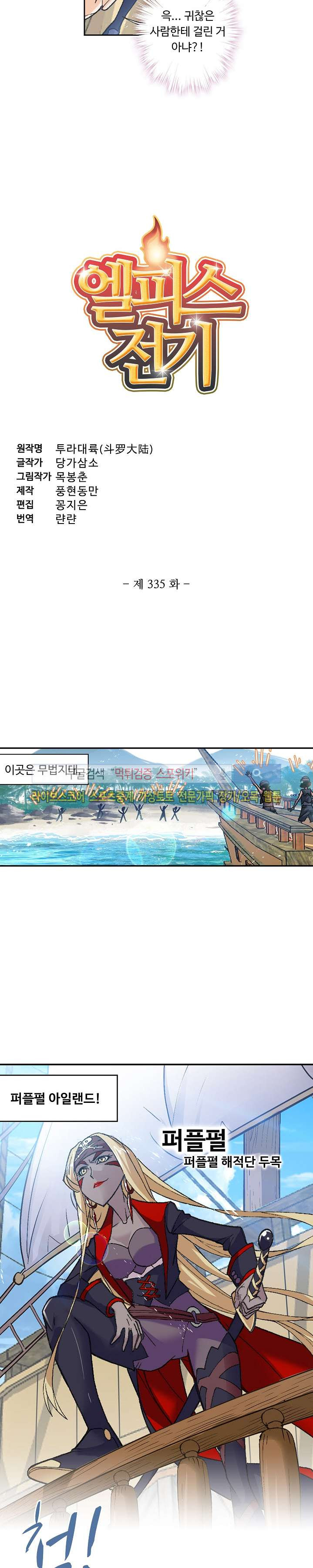 엘피스 전기: SOUL LAND 335화 - 웹툰 이미지 2