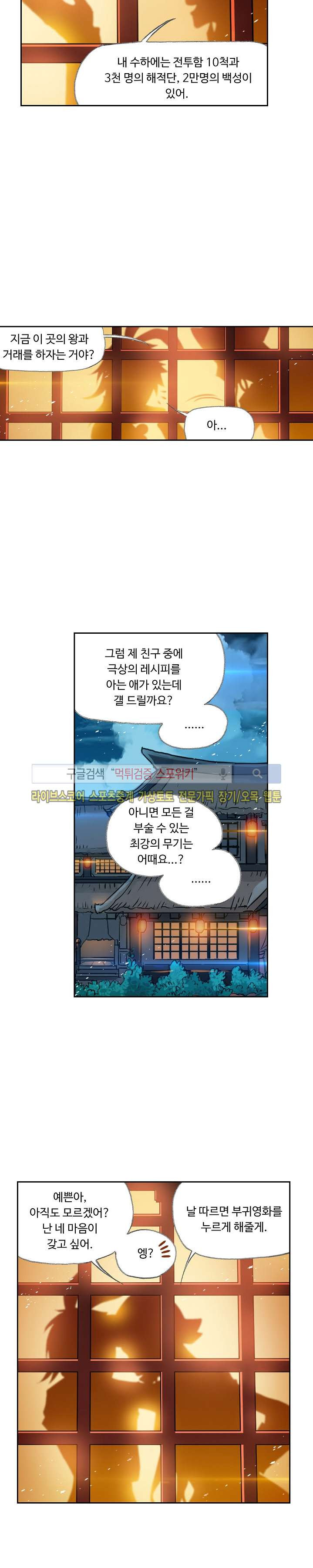 엘피스 전기: SOUL LAND 335화 - 웹툰 이미지 14