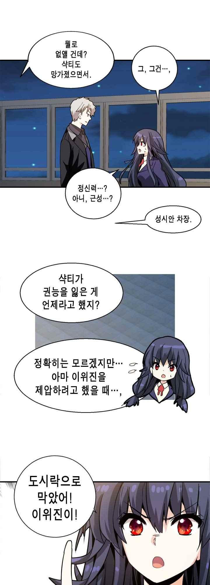 아멘티아 31화 - 웹툰 이미지 29