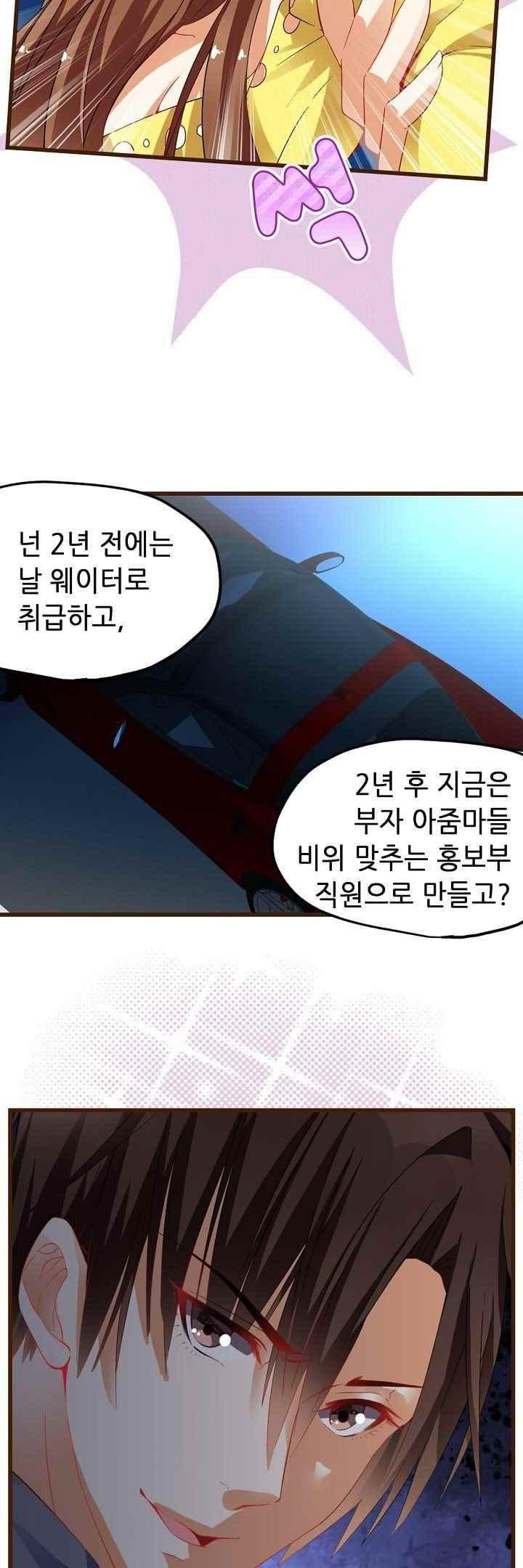 복수할까 연애할까 43화 - 웹툰 이미지 10