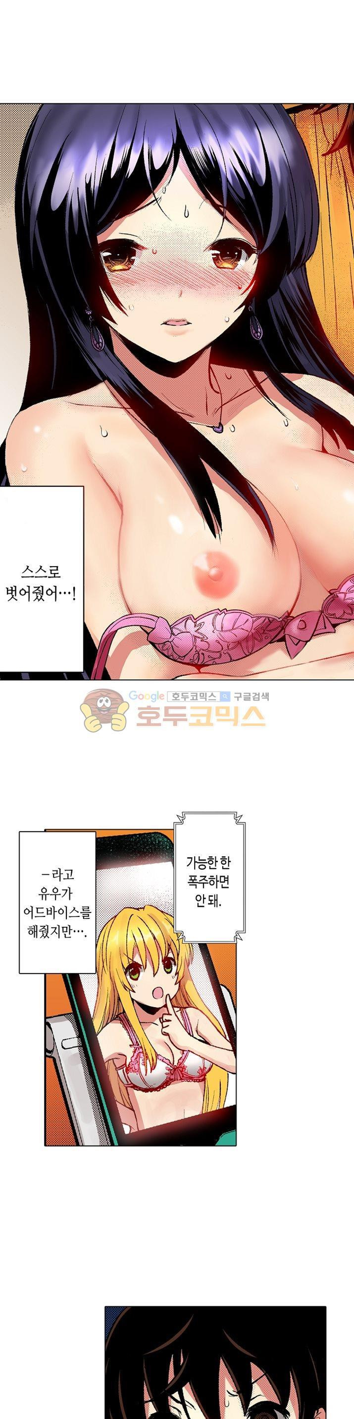 핸드폰 속의 음란한 여친 10화 - 웹툰 이미지 2