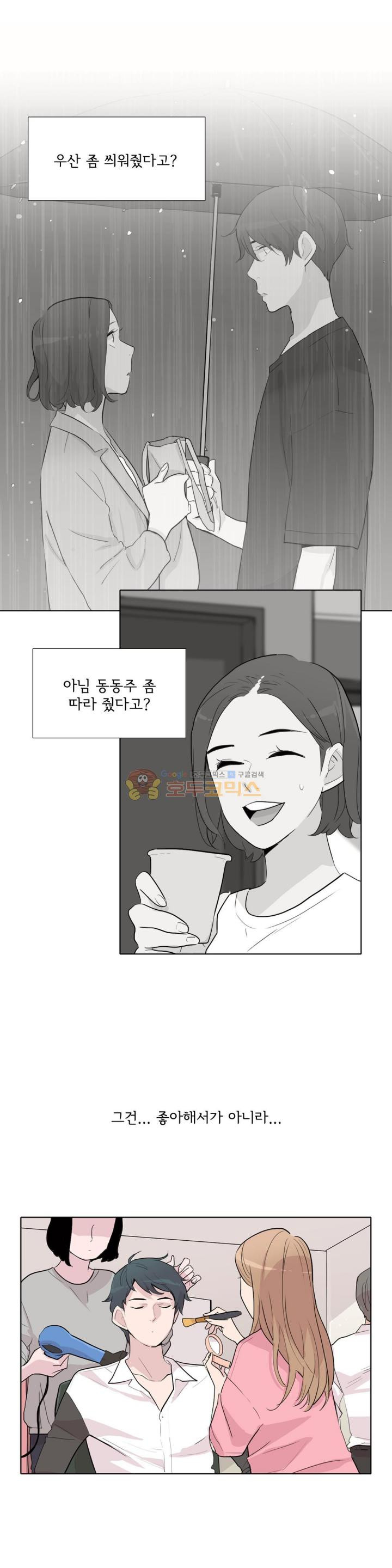 내 생애 최고의 늑대 33화 - 혹시 저 좋아하세요? - 웹툰 이미지 7