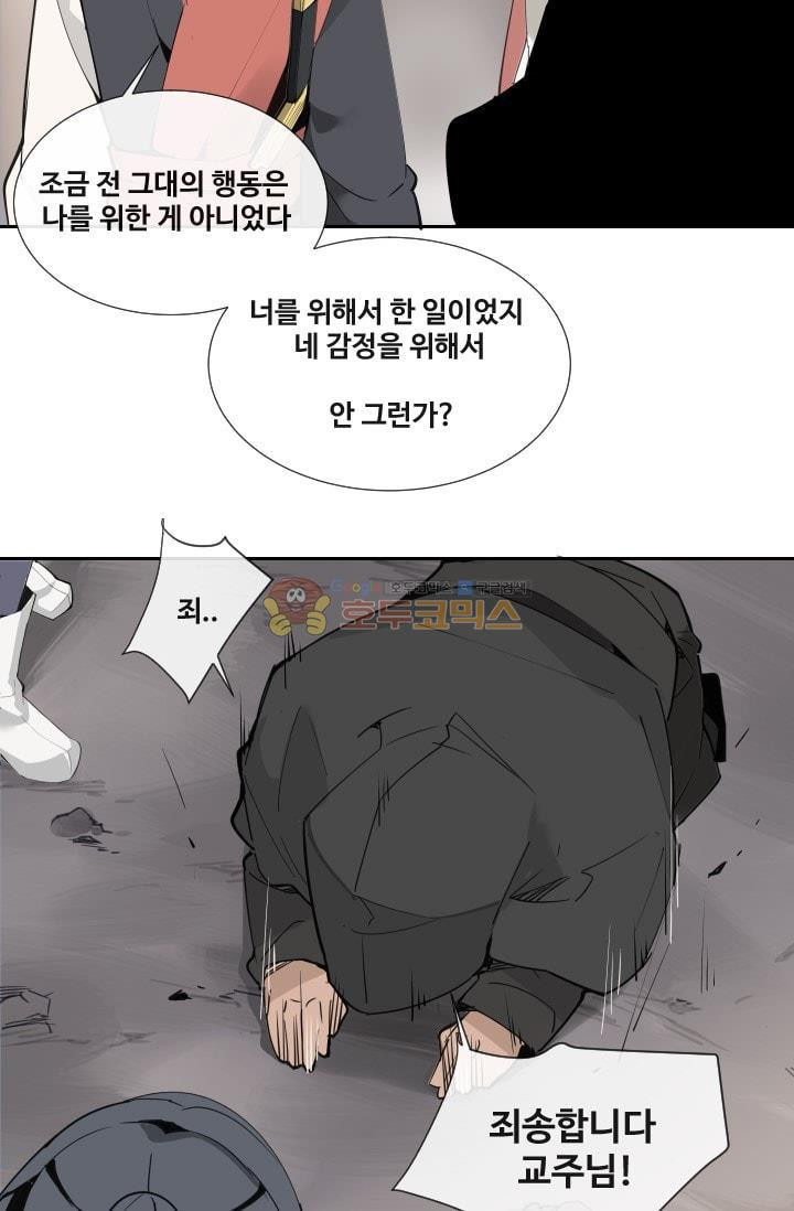 마검왕 133화 - 웹툰 이미지 42