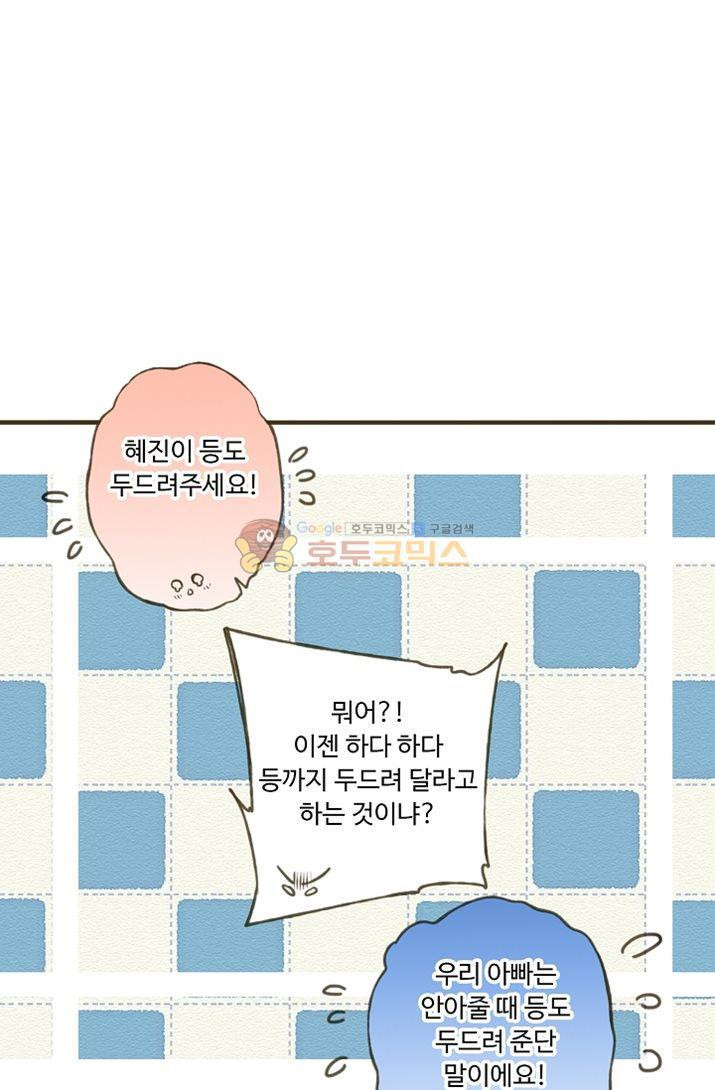 하늘에서 내려온 오빠 3화 - 웹툰 이미지 8