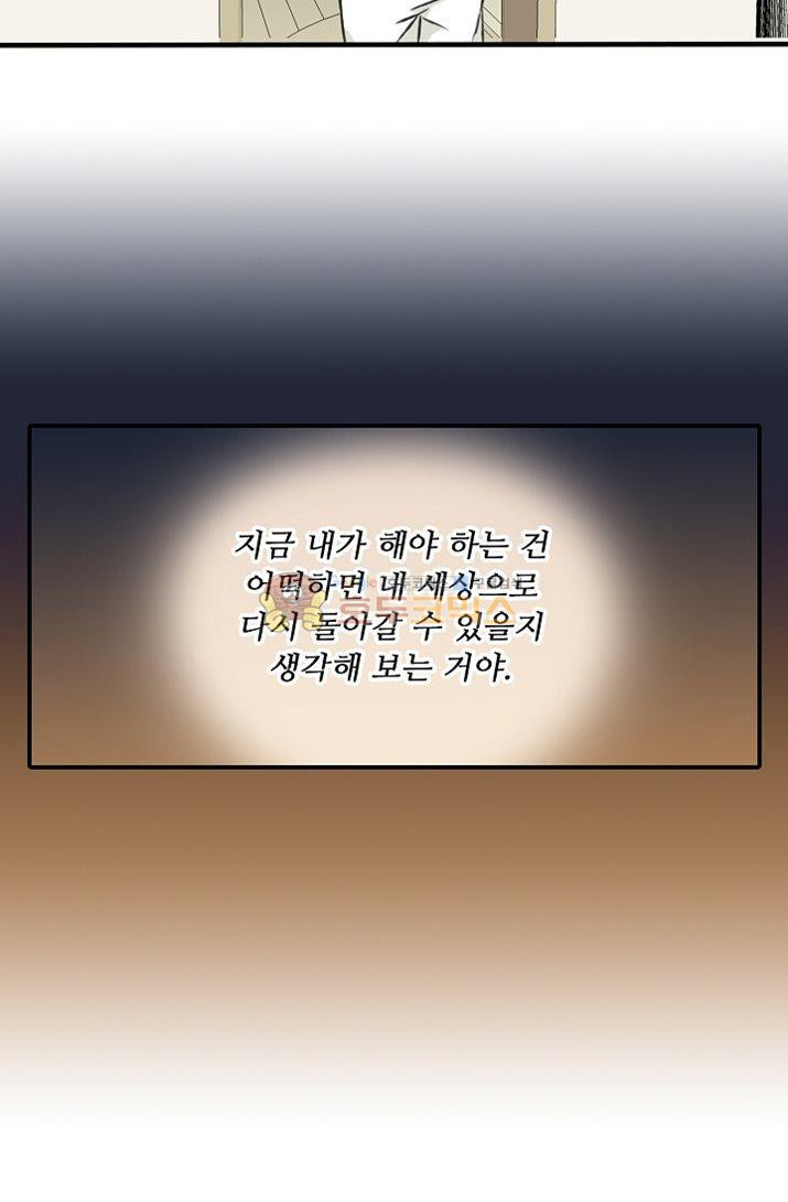 하늘에서 내려온 오빠 3화 - 웹툰 이미지 23