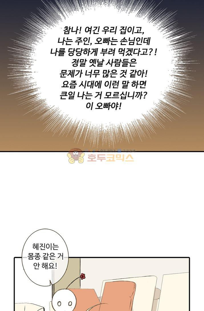 하늘에서 내려온 오빠 5화 - 웹툰 이미지 22