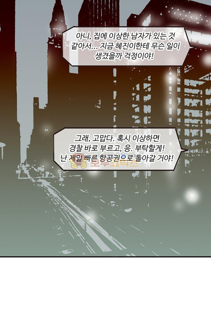 하늘에서 내려온 오빠 6화 - 웹툰 이미지 42