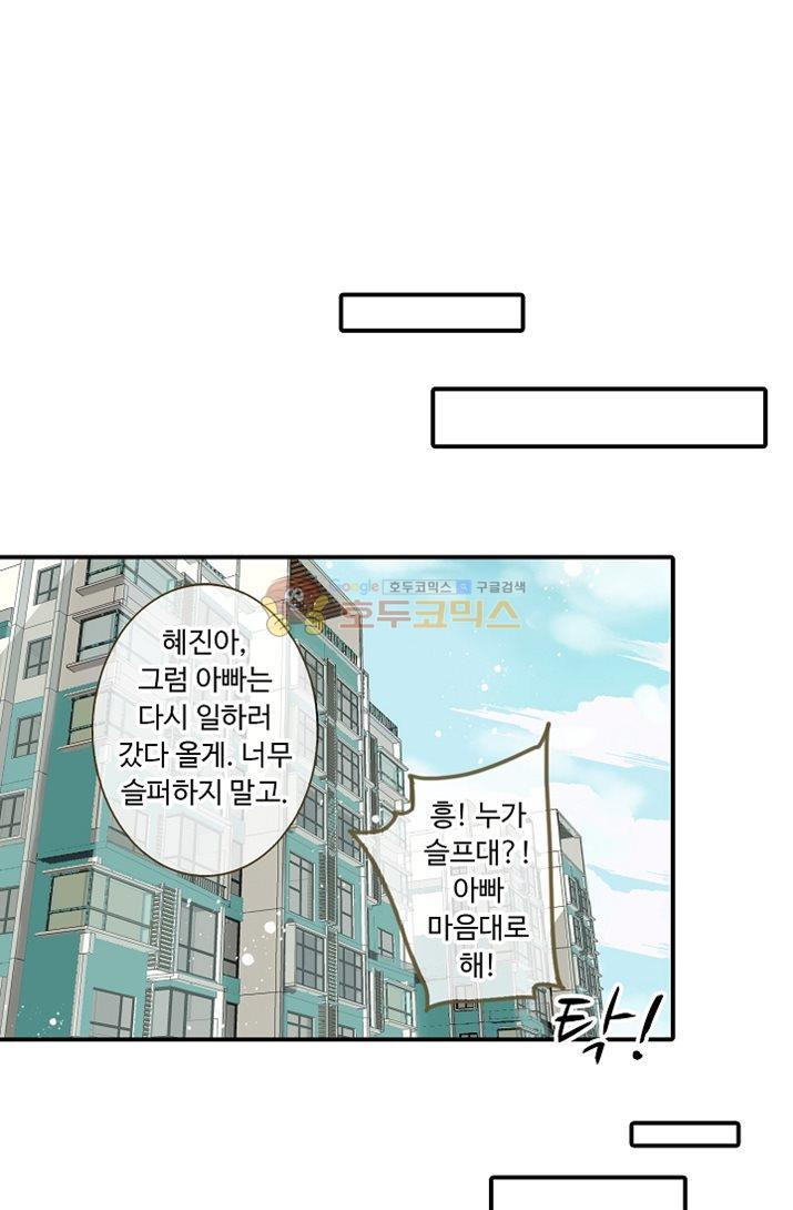 하늘에서 내려온 오빠 8화 - 웹툰 이미지 26