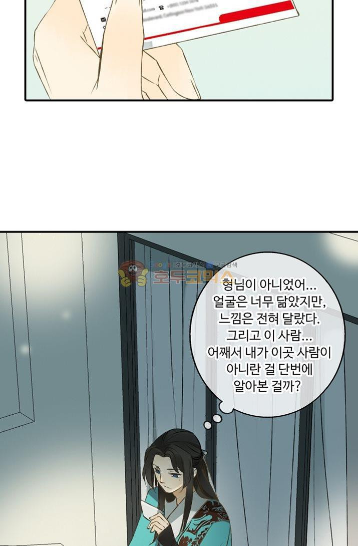 하늘에서 내려온 오빠 9화 - 웹툰 이미지 37