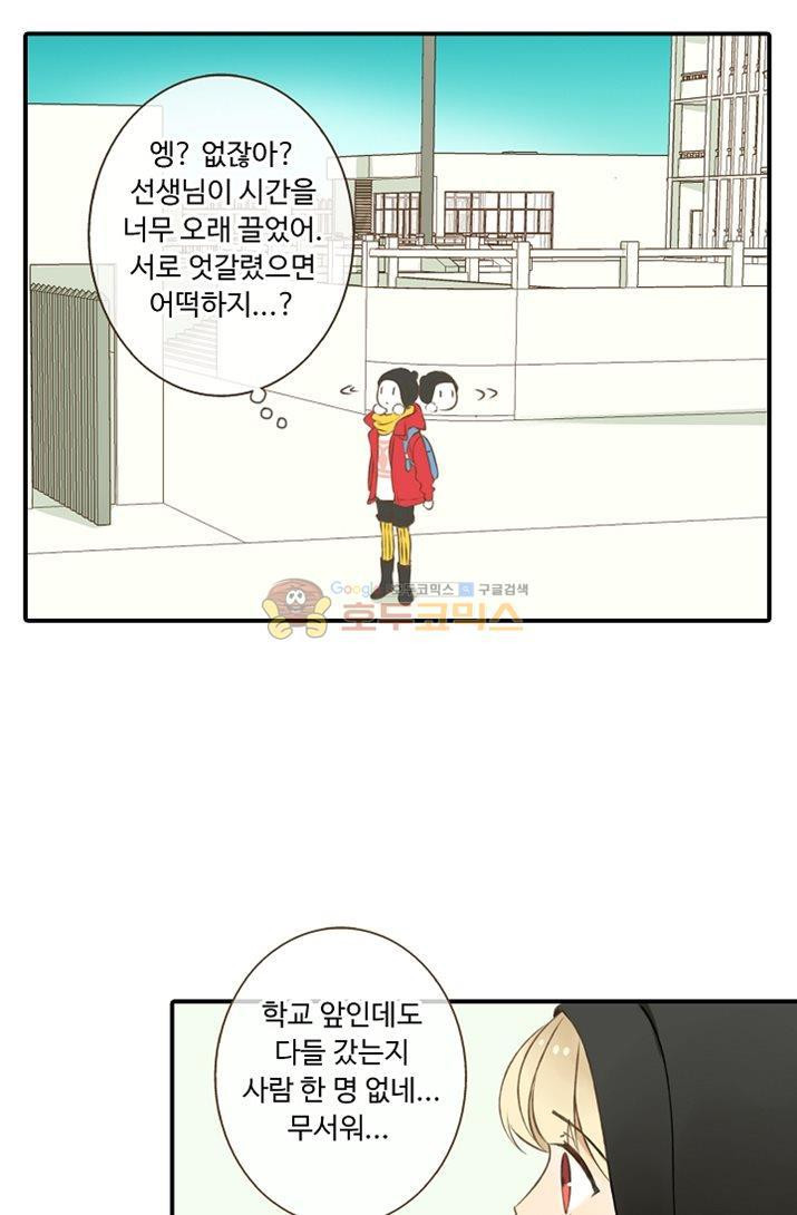 하늘에서 내려온 오빠 10화 - 웹툰 이미지 48