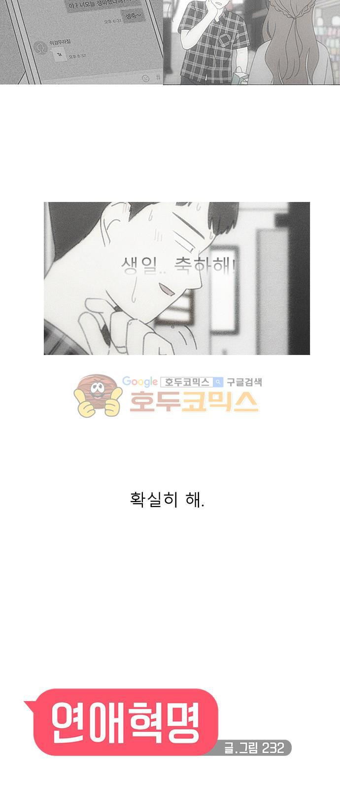 연애혁명 224화 - 바다에서 생긴 일 (4) - 웹툰 이미지 3