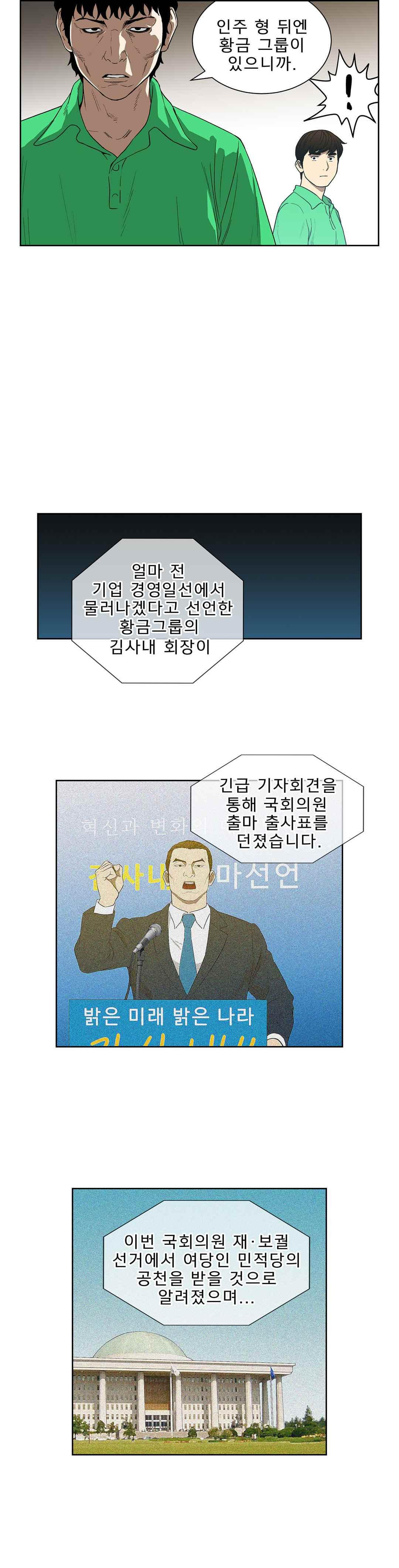 베팅맨 106화 - 웹툰 이미지 5