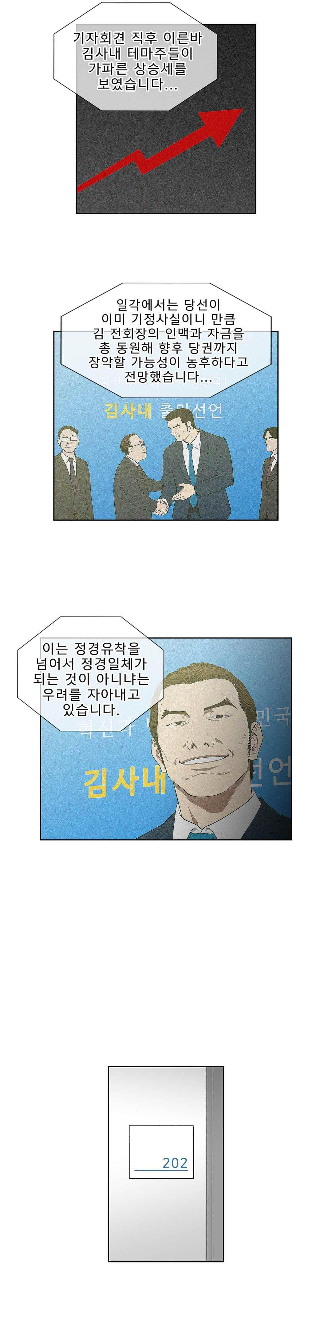 베팅맨 106화 - 웹툰 이미지 6