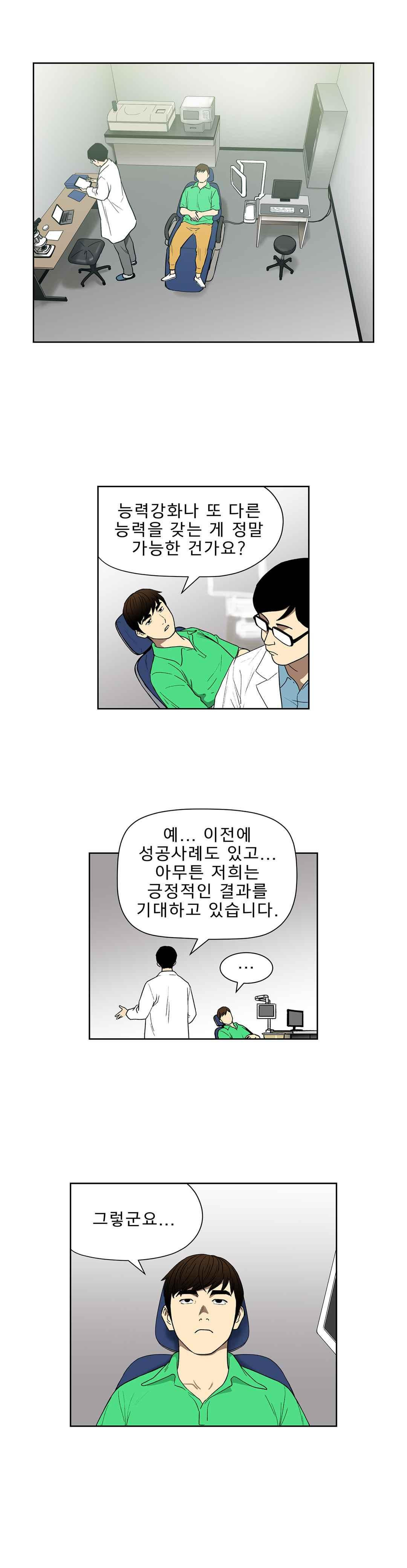 베팅맨 106화 - 웹툰 이미지 7