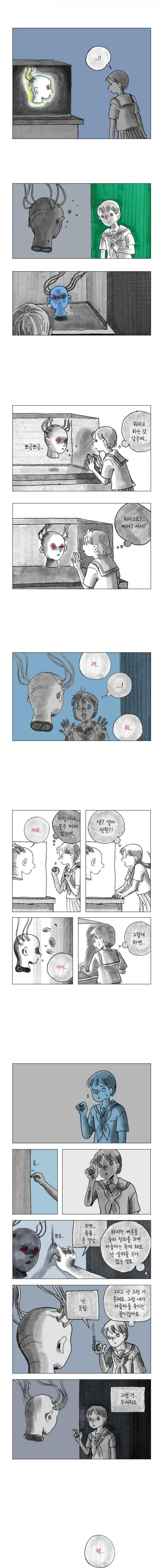 이토록 보통의 117화 - 헝겊 위의 아기원숭이 (21) - 웹툰 이미지 2