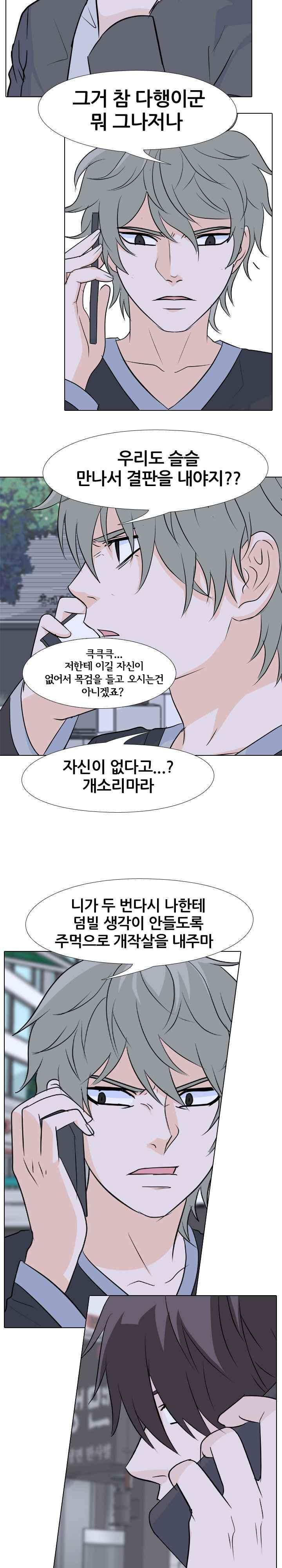 고교전설 89화 - 위험인물 - 웹툰 이미지 18