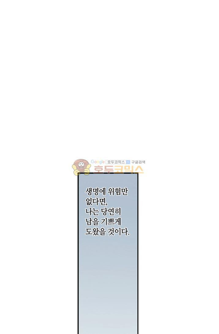 산신과 소녀 20화 - 나 돌아왔어 - 웹툰 이미지 26