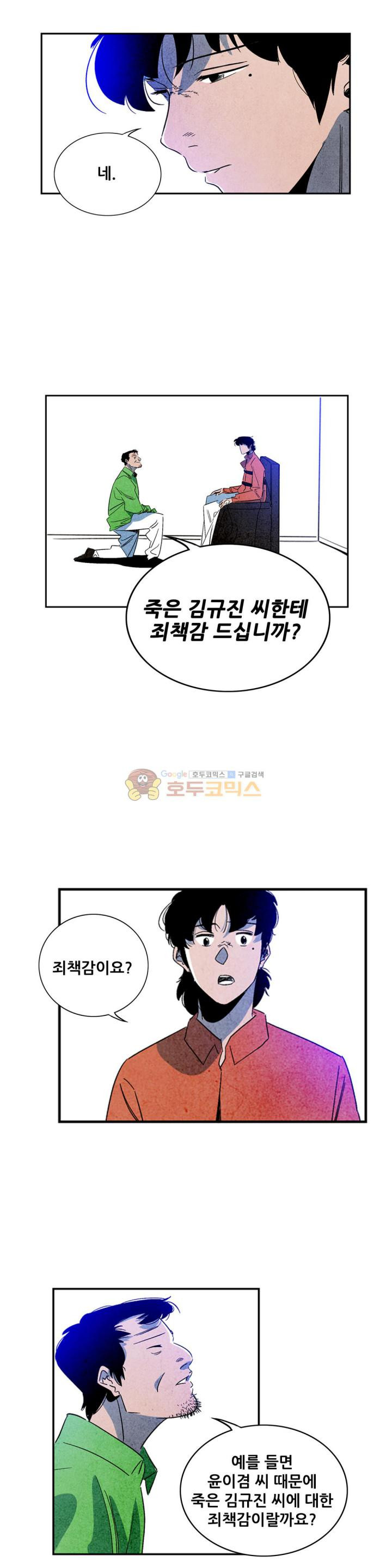 청춘어람 79화 - 웹툰 이미지 9