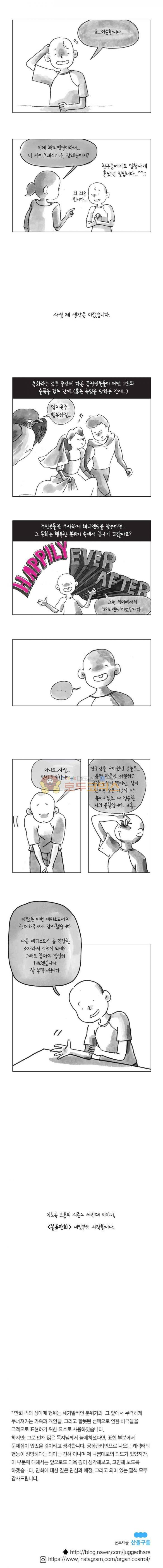 이토록 보통의 118화 - 헝겊 위의 아기원숭이 (완) - 웹툰 이미지 12