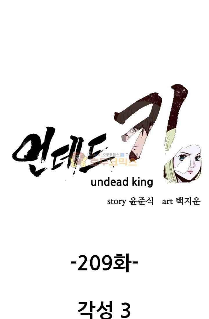 언데드킹 209화 - 웹툰 이미지 1