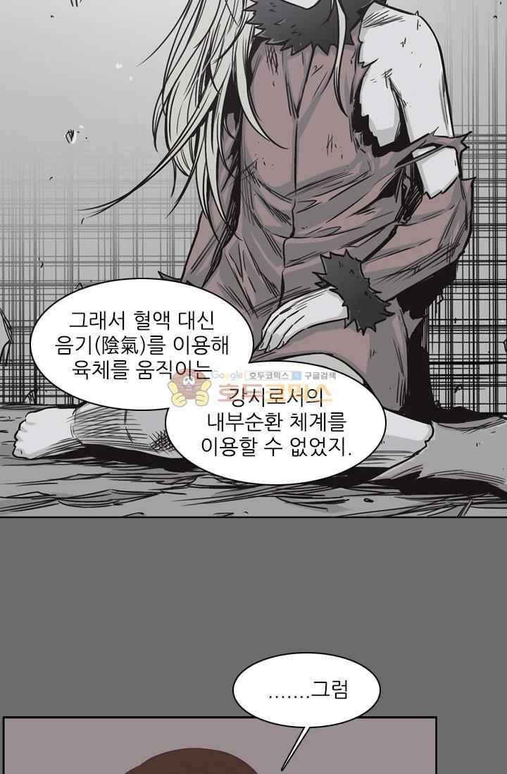 언데드킹 209화 - 웹툰 이미지 51