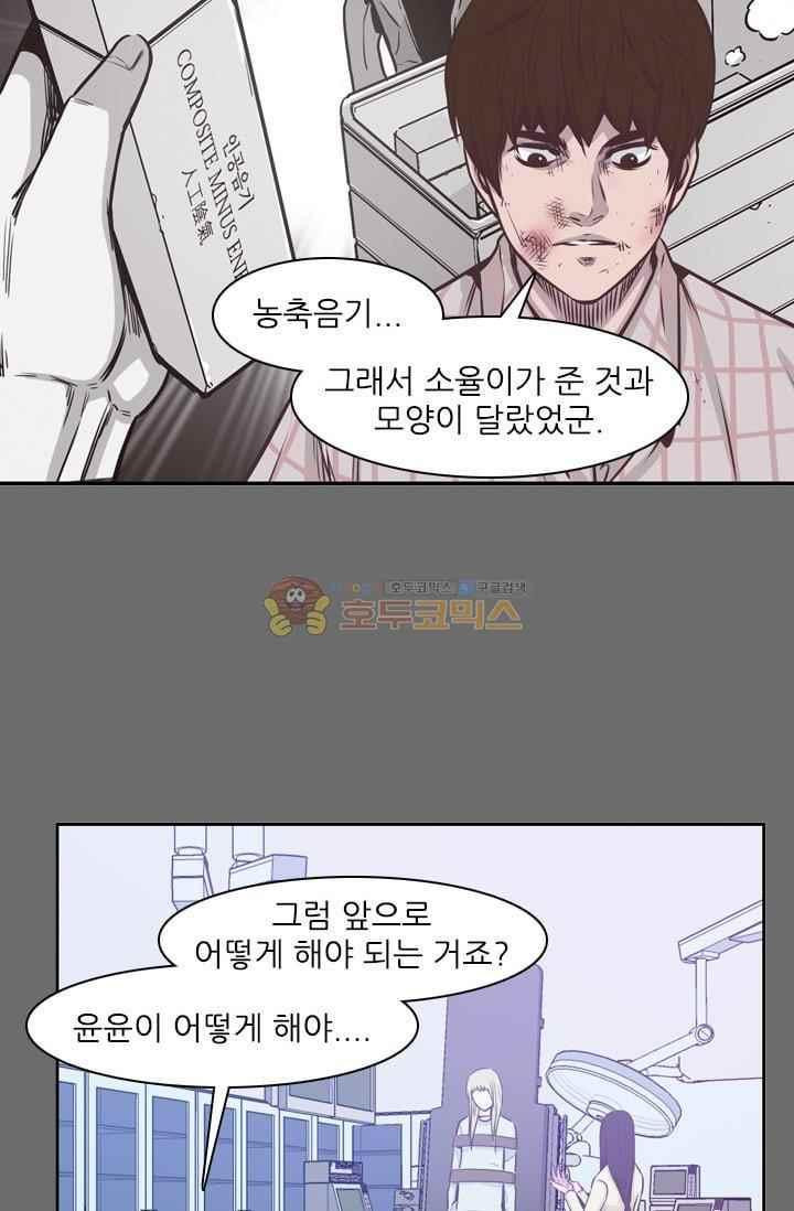 언데드킹 209화 - 웹툰 이미지 57