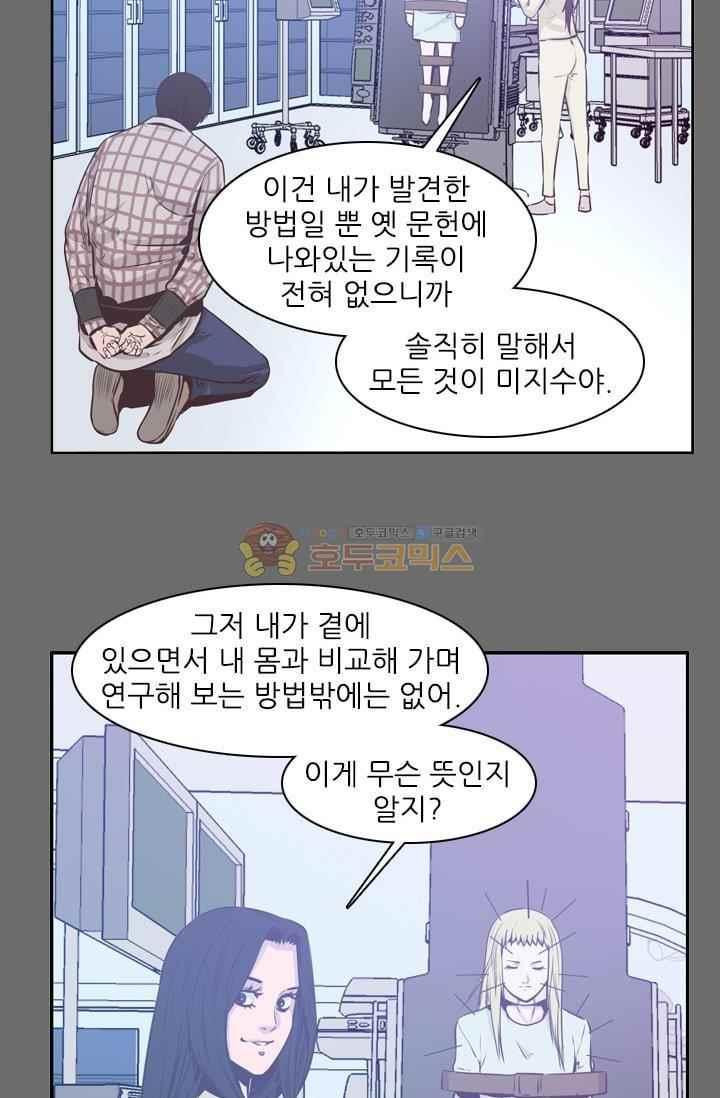 언데드킹 209화 - 웹툰 이미지 58