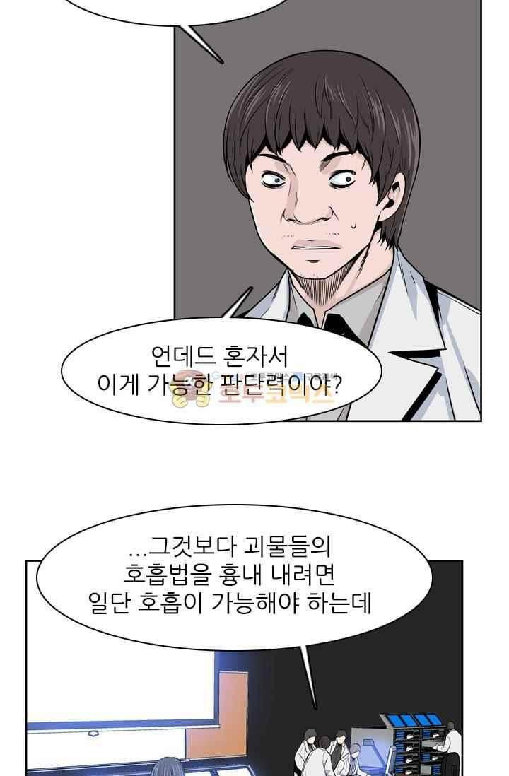 언데드킹 209화 - 웹툰 이미지 70